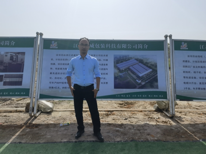 The foundation laying ceremony of Jiangsu KINGWAY factory